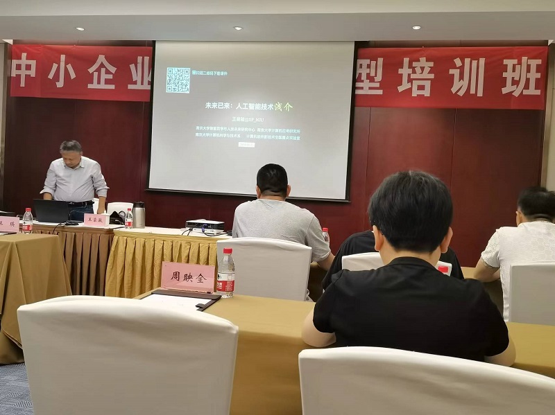 四川飛球領(lǐng)導(dǎo)帶隊參加數(shù)字化轉(zhuǎn)型培訓(xùn)，強化轉(zhuǎn)型機遇與挑戰(zhàn)